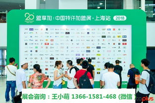 2020中国特许加盟展上海特许加盟展览会