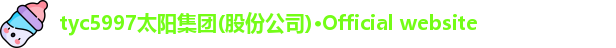 太阳集团tyc
